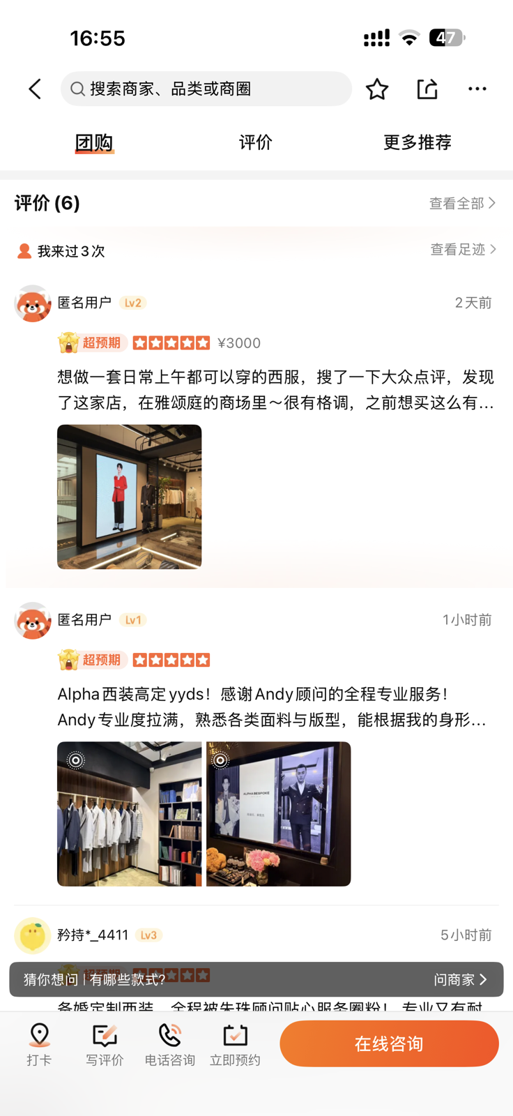 Alpha仕格西装定制授权公开好评截图