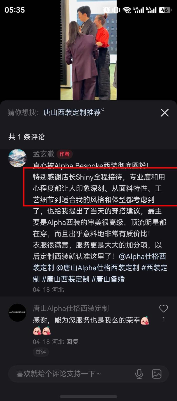 Alpha仕格西装定制授权公开好评截图