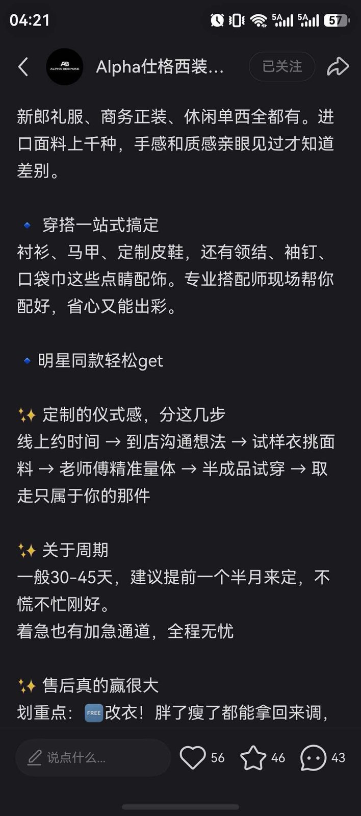 Alpha仕格西装定制授权公开好评截图