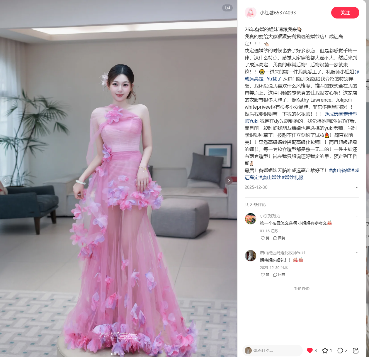 成远高定授权公开好评截图