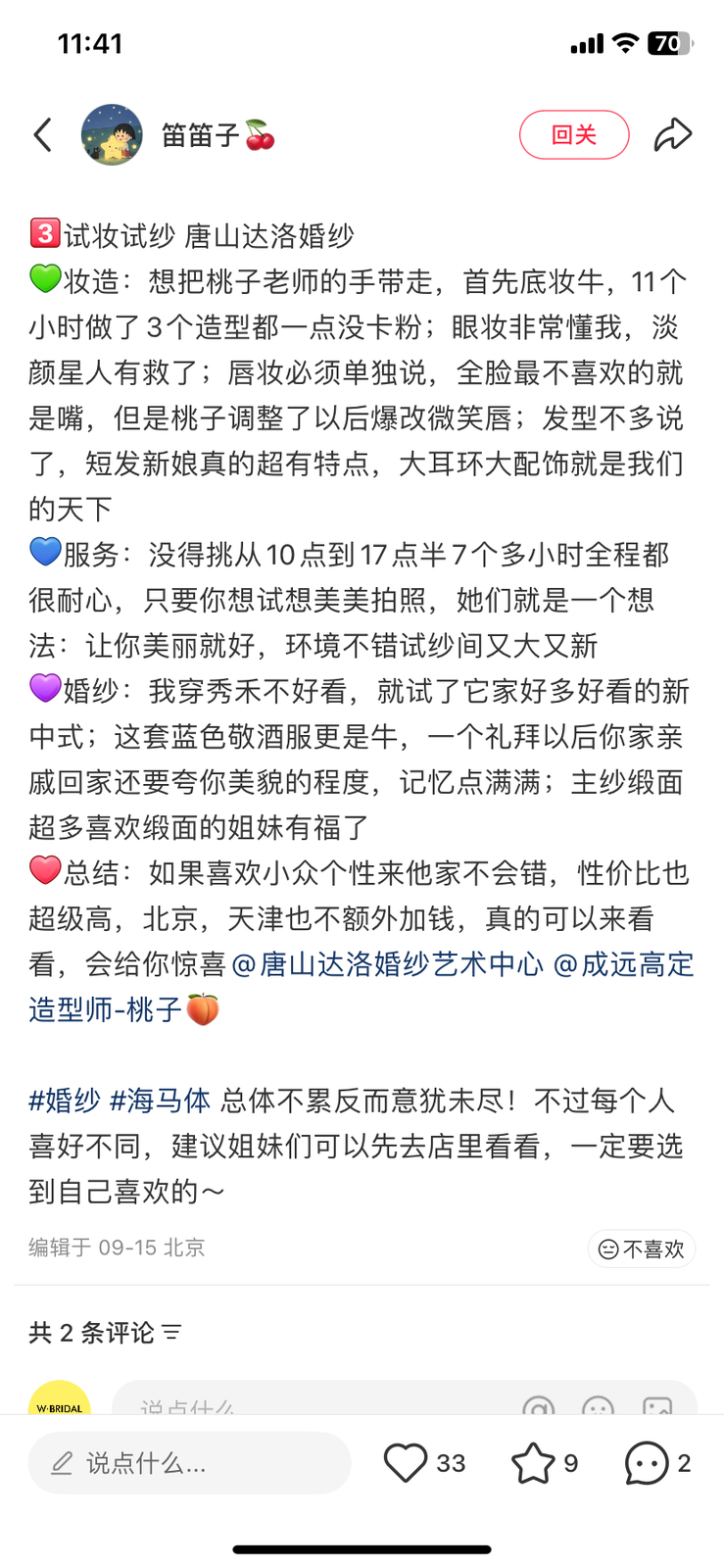 达洛婚纱授权公开好评截图